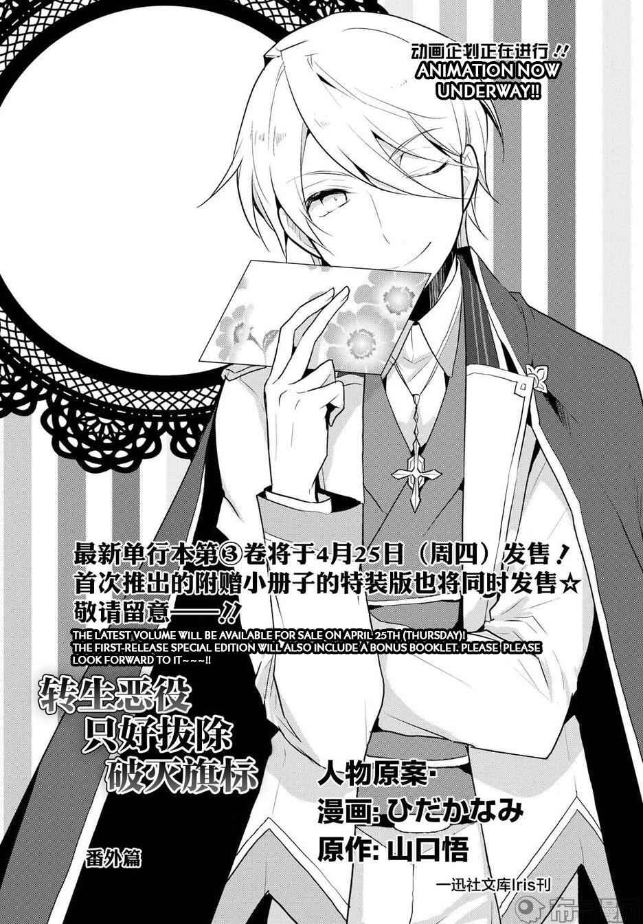 Otome Game No Hametsu Flag Shika Nai Akuyaku Reijou Ni Tensei Shite Shimatta... Chapter 17.5 3